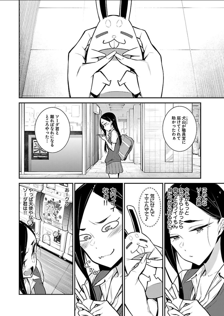 YANCHA GAL NO ANJOU-SAN - raw - Chapter 27 - https://jpdd.ccdd.to/JPDD/yanchagalnoanjousan/89445/aqz4vnjndac.png