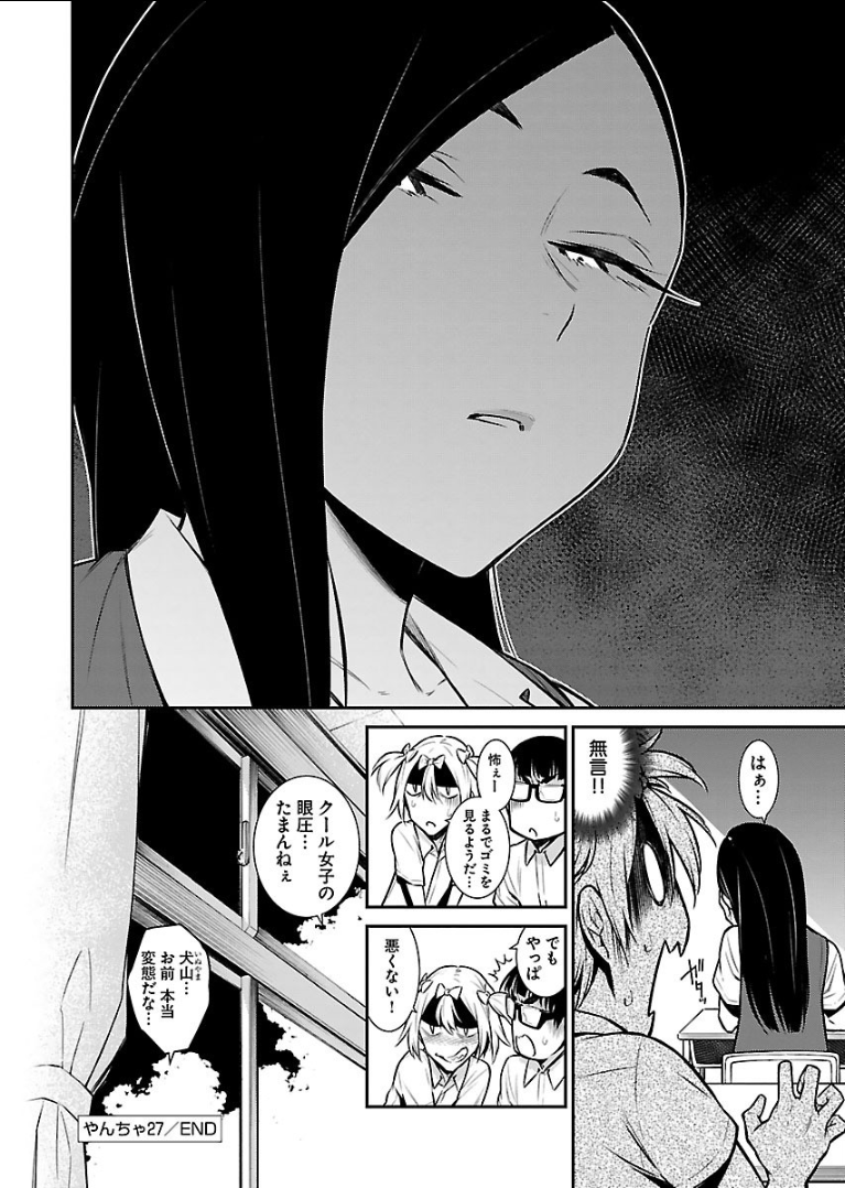 YANCHA GAL NO ANJOU-SAN - raw - Chapter 27 - https://jpdd.ccdd.to/JPDD/yanchagalnoanjousan/89445/bum35awm1k2.png
