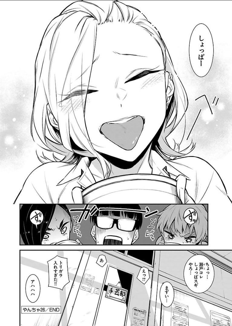 YANCHA GAL NO ANJOU-SAN - raw - Chapter 26 - https://jpdd.ccdd.to/JPDD/yanchagalnoanjousan/89446/gns4nmvv2xe.png