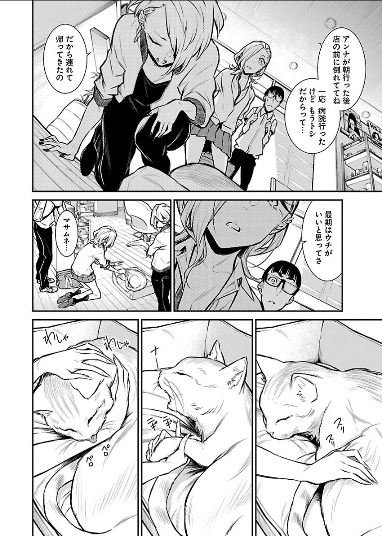 YANCHA GAL NO ANJOU-SAN - raw - Chapter 26 - https://jpdd.ccdd.to/JPDD/yanchagalnoanjousan/89446/ho5vnbedpgy.png
