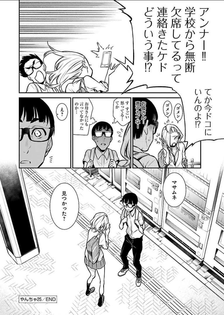 YANCHA GAL NO ANJOU-SAN - raw - Chapter 25 - https://jpdd.ccdd.to/JPDD/yanchagalnoanjousan/89447/e5ljxbkhg4e.png
