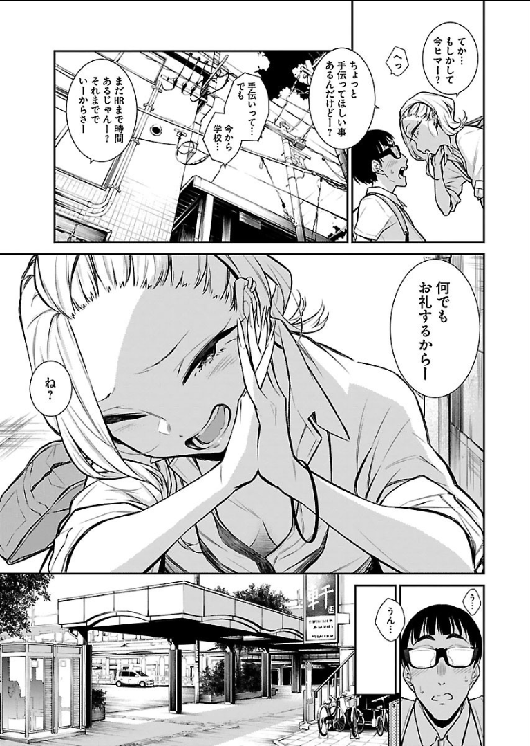 YANCHA GAL NO ANJOU-SAN - raw - Chapter 25 - https://jpdd.ccdd.to/JPDD/yanchagalnoanjousan/89447/zt3p0qfsolx.png