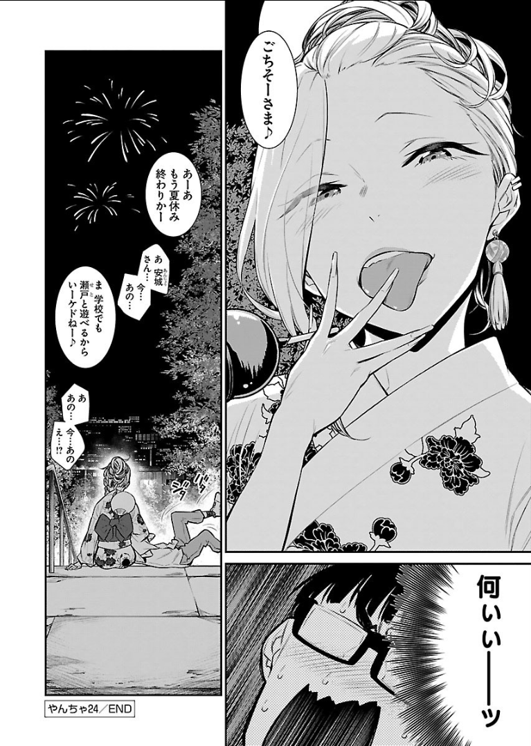 YANCHA GAL NO ANJOU-SAN - raw - Chapter 24 - https://jpdd.ccdd.to/JPDD/yanchagalnoanjousan/89448/31nlqjurshz.png