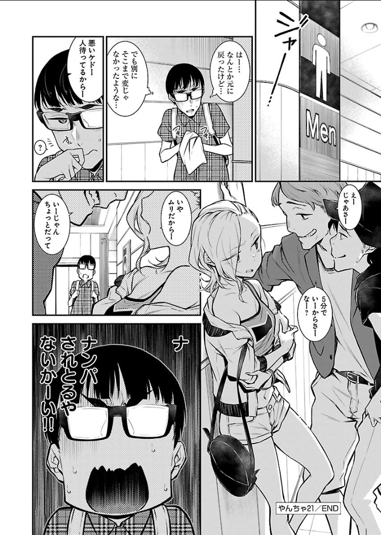 YANCHA GAL NO ANJOU-SAN - raw - Chapter 21 - https://jpdd.ccdd.to/JPDD/yanchagalnoanjousan/89451/0ztyxkvvbey.png