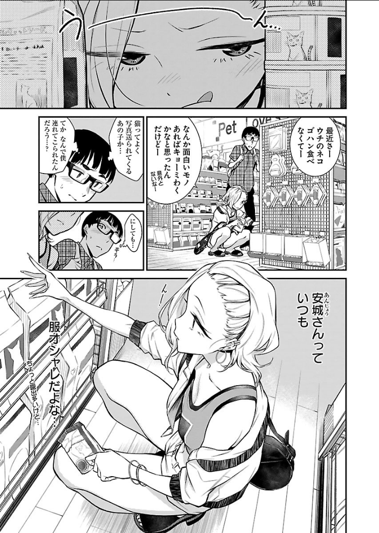 YANCHA GAL NO ANJOU-SAN - raw - Chapter 21 - https://jpdd.ccdd.to/JPDD/yanchagalnoanjousan/89451/20xdnshllmo.png