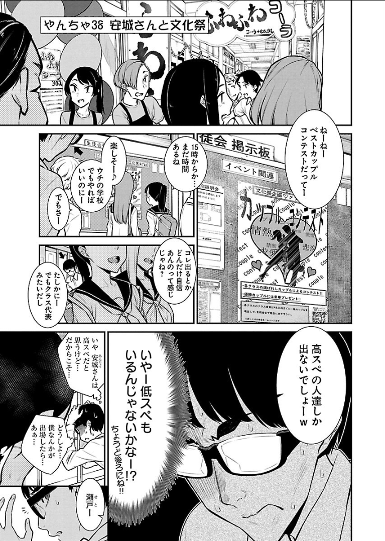 YANCHA GAL NO ANJOU-SAN - raw - Chapter 38 - https://jpdd.ccdd.to/JPDD/yanchagalnoanjousan/89620/ke2zkuge2eh.png