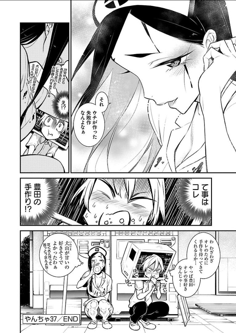 YANCHA GAL NO ANJOU-SAN - raw - Chapter 37 - https://jpdd.ccdd.to/JPDD/yanchagalnoanjousan/89621/be4xfyjxugj.png