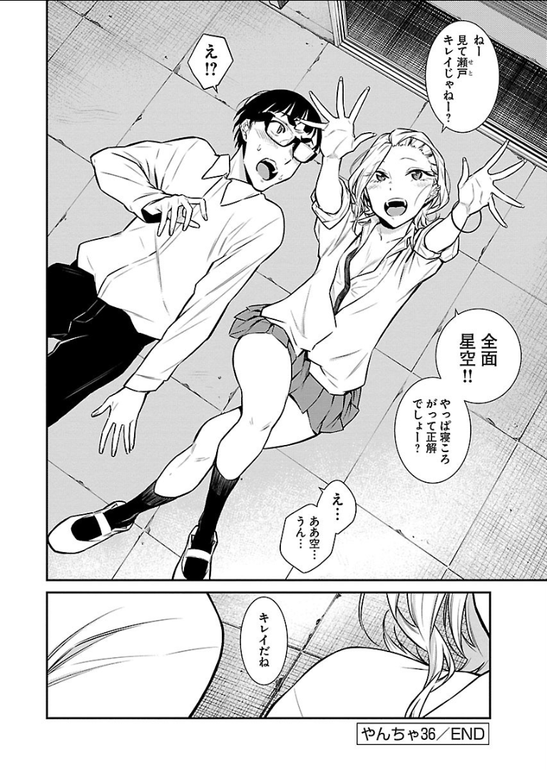 YANCHA GAL NO ANJOU-SAN - raw - Chapter 36 - https://jpdd.ccdd.to/JPDD/yanchagalnoanjousan/89622/fv4sodnj3ul.png