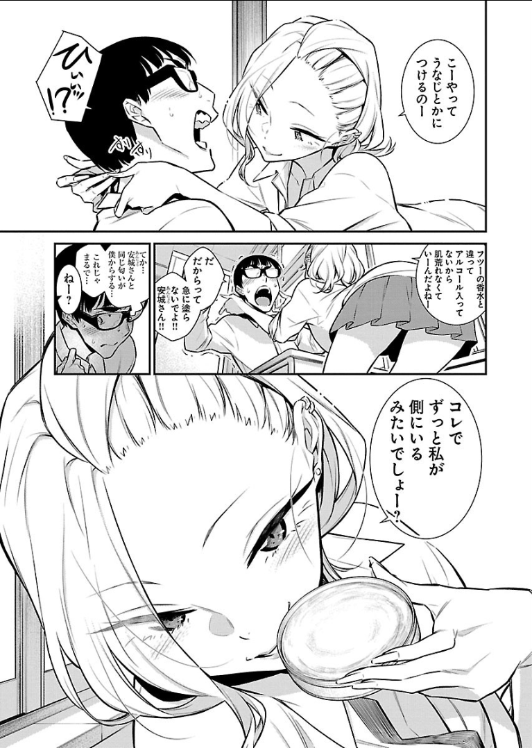 YANCHA GAL NO ANJOU-SAN - raw - Chapter 36 - https://jpdd.ccdd.to/JPDD/yanchagalnoanjousan/89622/ojxhnbn1wt3.png