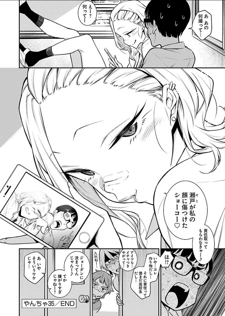 YANCHA GAL NO ANJOU-SAN - raw - Chapter 35 - https://jpdd.ccdd.to/JPDD/yanchagalnoanjousan/89623/4gdll4vm5dx.png