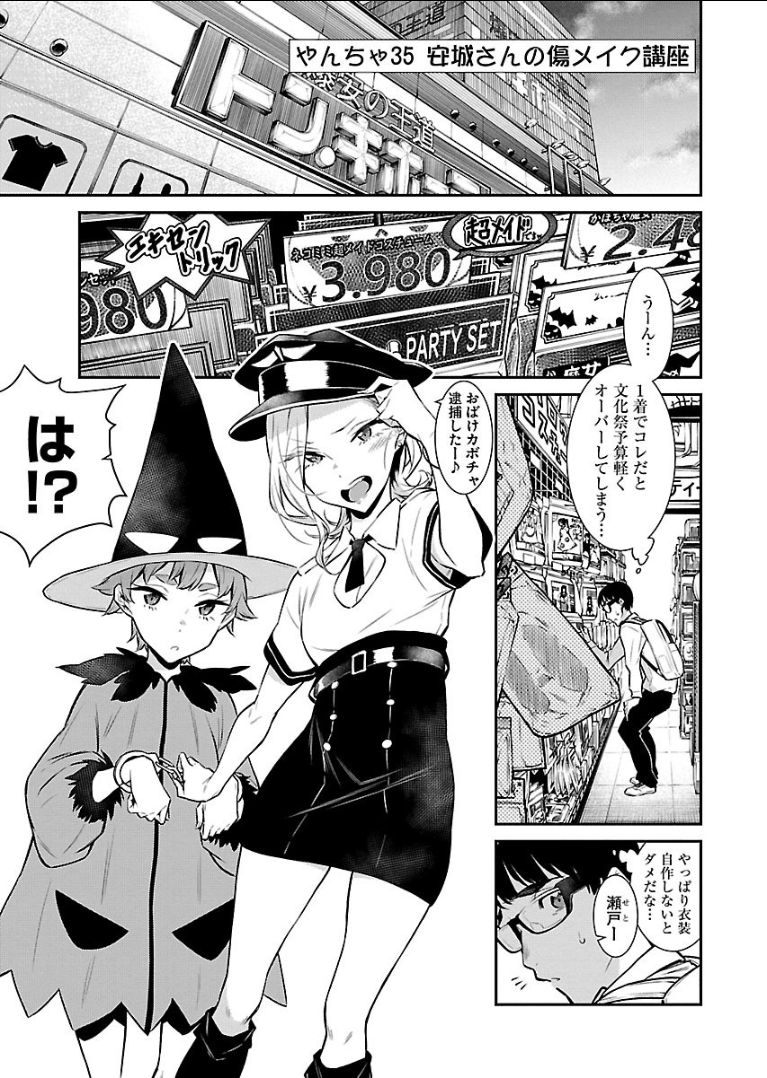 YANCHA GAL NO ANJOU-SAN - raw - Chapter 35 - https://jpdd.ccdd.to/JPDD/yanchagalnoanjousan/89623/dkumt53bkgy.png