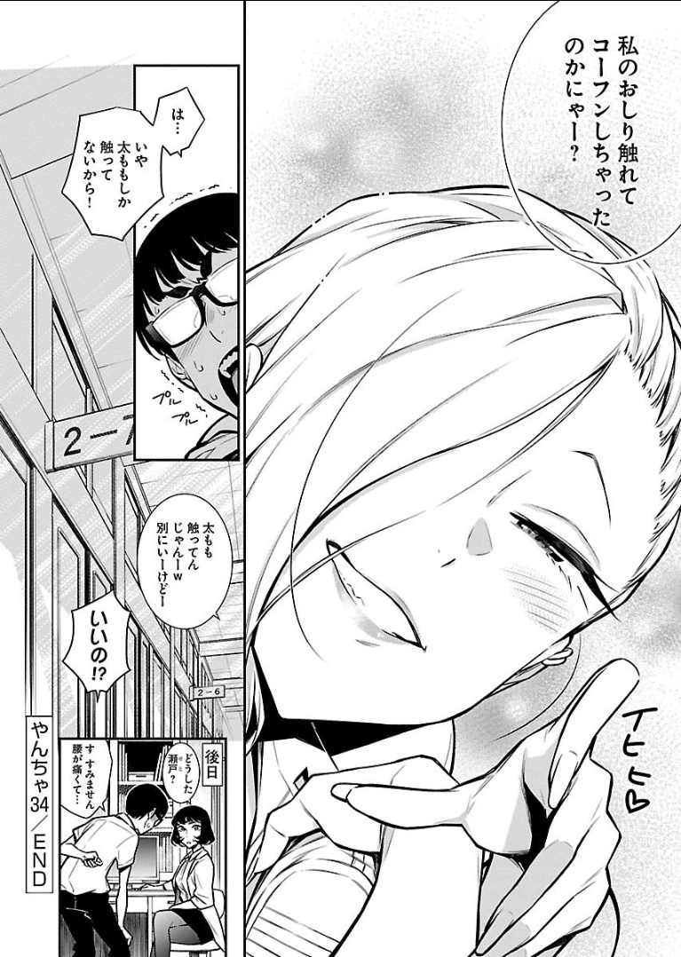 YANCHA GAL NO ANJOU-SAN - raw - Chapter 34 - https://jpdd.ccdd.to/JPDD/yanchagalnoanjousan/89624/kuzrjouupyx.png