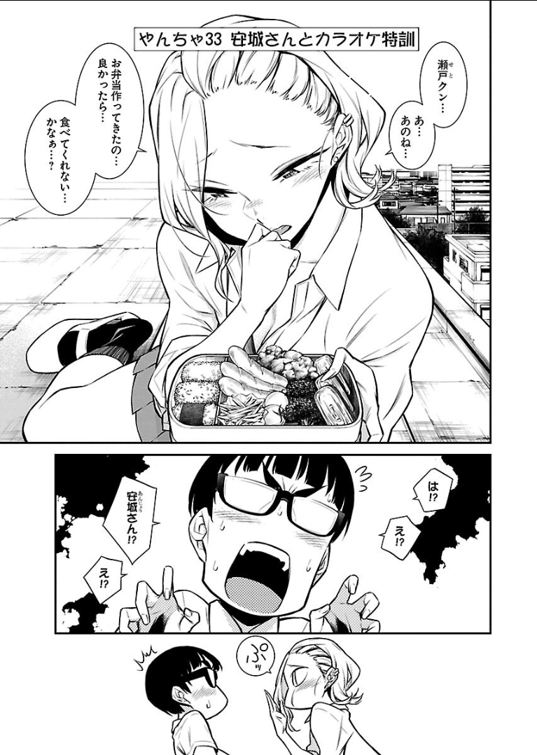 YANCHA GAL NO ANJOU-SAN - raw - Chapter 33 - https://jpdd.ccdd.to/JPDD/yanchagalnoanjousan/89625/3cu3axjyd5d.png