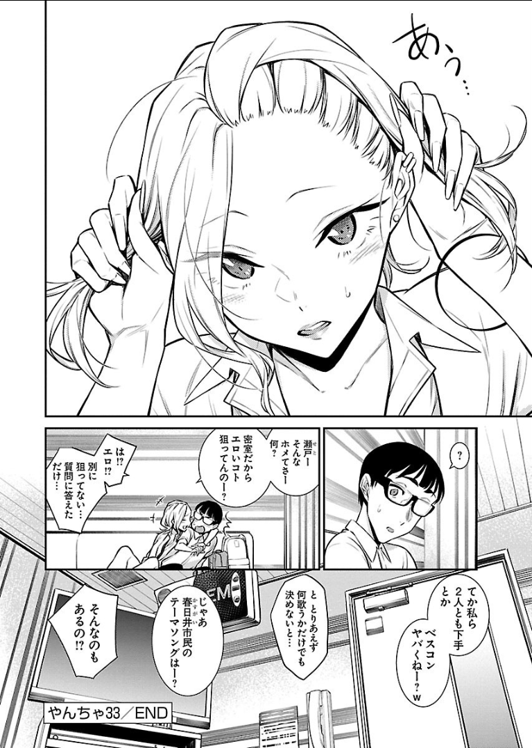 YANCHA GAL NO ANJOU-SAN - raw - Chapter 33 - https://jpdd.ccdd.to/JPDD/yanchagalnoanjousan/89625/t4xhcoizjyp.png