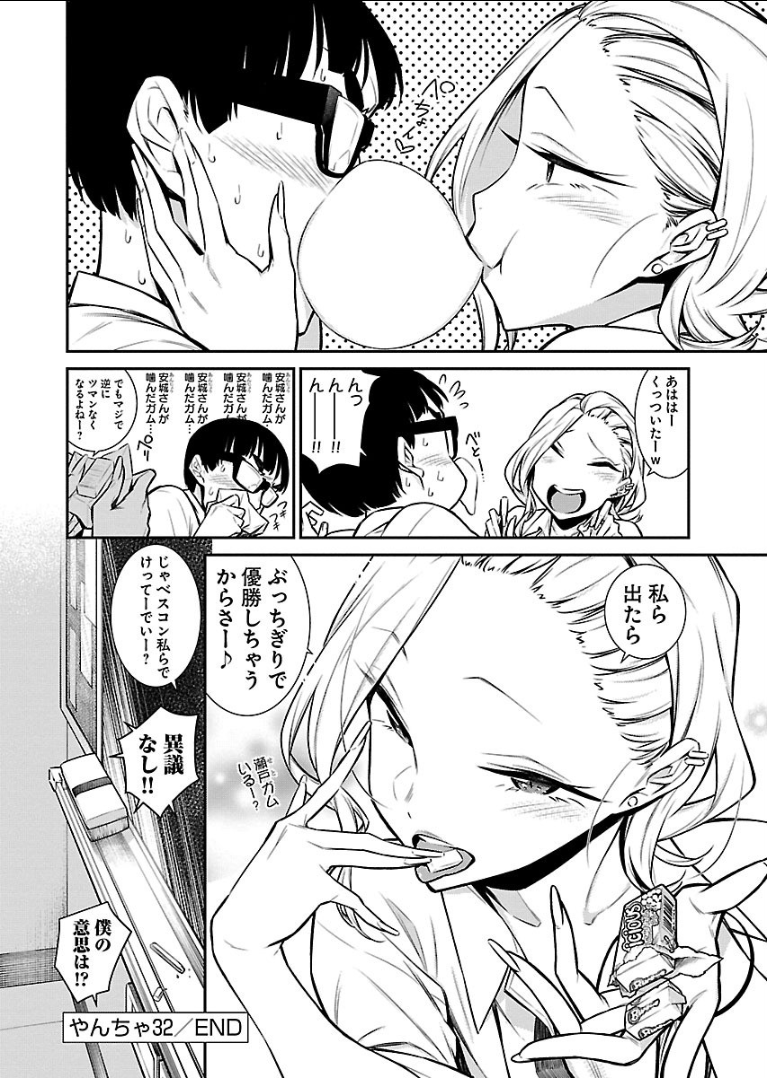 YANCHA GAL NO ANJOU-SAN - raw - Chapter 32 - https://jpdd.ccdd.to/JPDD/yanchagalnoanjousan/89626/bhhy3regj4u.png
