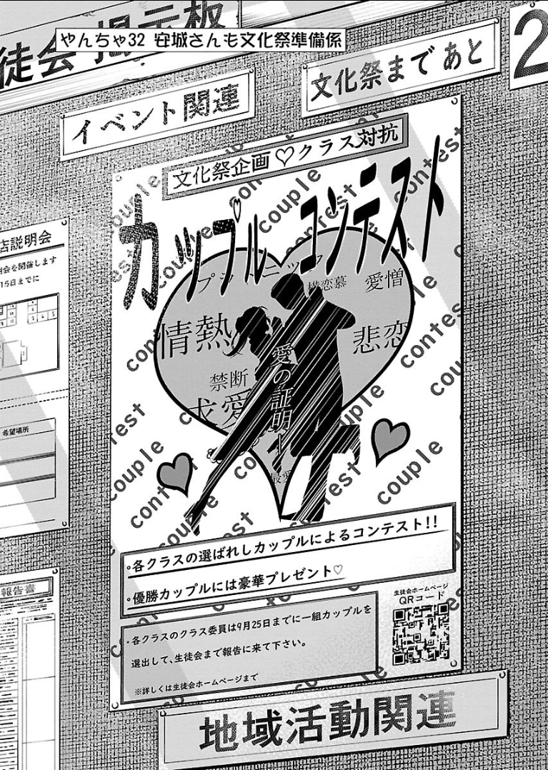 YANCHA GAL NO ANJOU-SAN - raw - Chapter 32 - https://jpdd.ccdd.to/JPDD/yanchagalnoanjousan/89626/dmgjs1hwpvj.png
