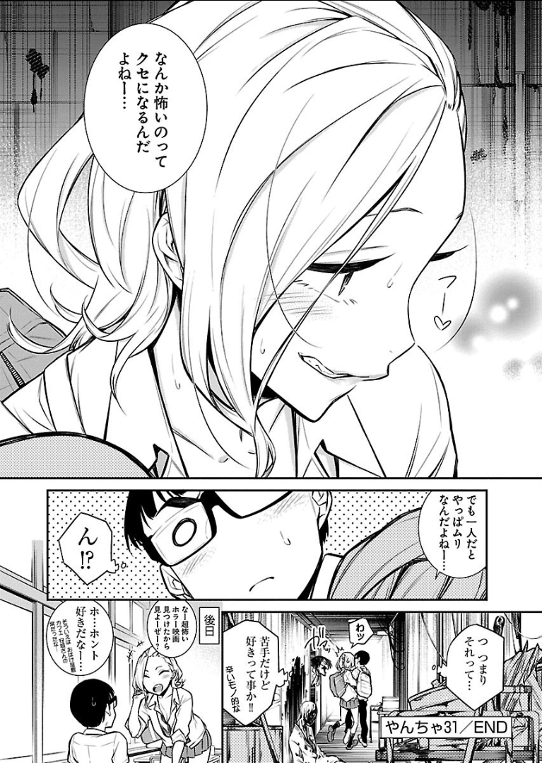 YANCHA GAL NO ANJOU-SAN - raw - Chapter 31 - https://jpdd.ccdd.to/JPDD/yanchagalnoanjousan/89627/k0f0b3dxo20.png