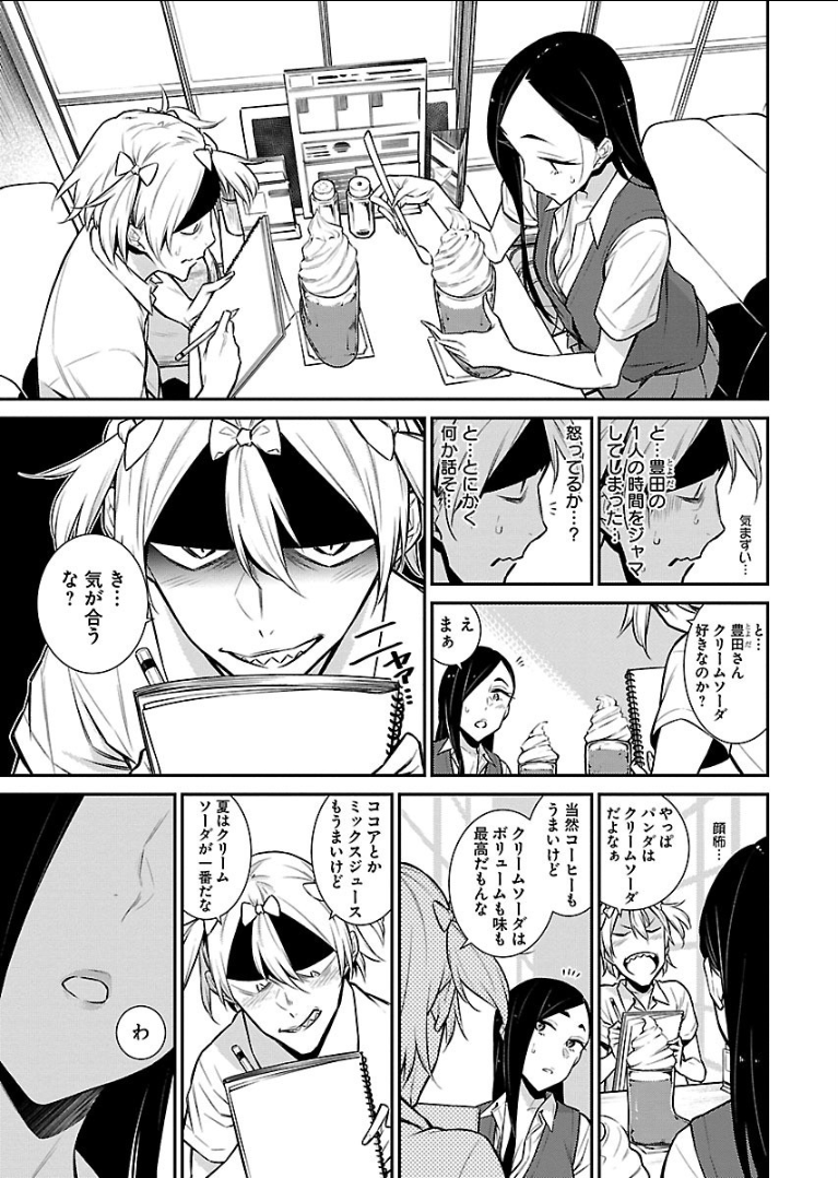 YANCHA GAL NO ANJOU-SAN - raw - Chapter 30 - https://jpdd.ccdd.to/JPDD/yanchagalnoanjousan/89628/rtbj5gygbch.png