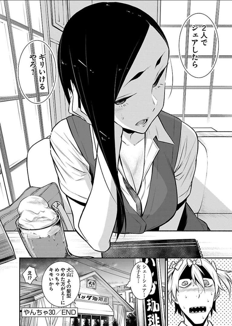 YANCHA GAL NO ANJOU-SAN - raw - Chapter 30 - https://jpdd.ccdd.to/JPDD/yanchagalnoanjousan/89628/t4hjfls54eu.png