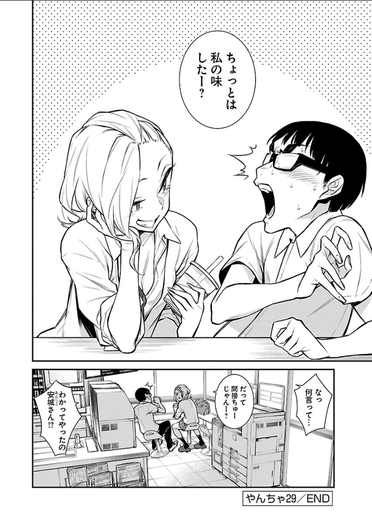 YANCHA GAL NO ANJOU-SAN - raw - Chapter 29 - https://jpdd.ccdd.to/JPDD/yanchagalnoanjousan/89629/nvht4yismmy.png