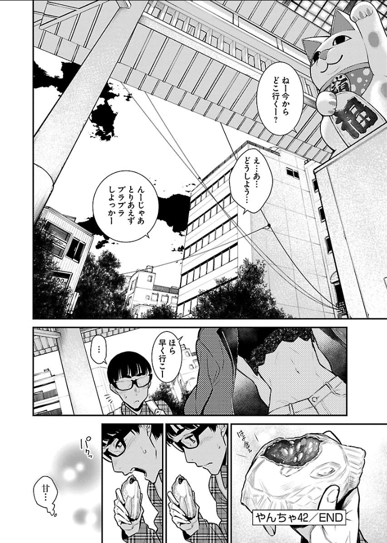YANCHA GAL NO ANJOU-SAN - raw - Chapter 42 - https://jpdd.ccdd.to/JPDD/yanchagalnoanjousan/89641/tiqoy5zgy2l.png