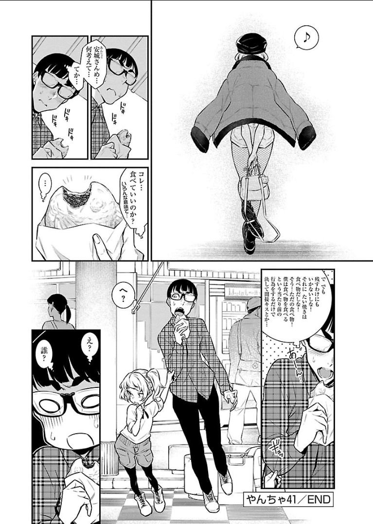 YANCHA GAL NO ANJOU-SAN - raw - Chapter 41 - https://jpdd.ccdd.to/JPDD/yanchagalnoanjousan/89642/ndpf0ewu1d4.png
