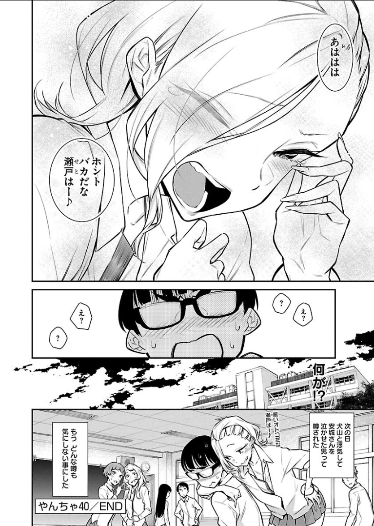YANCHA GAL NO ANJOU-SAN - raw - Chapter 40 - https://jpdd.ccdd.to/JPDD/yanchagalnoanjousan/89643/mt1h2mz3i11.png