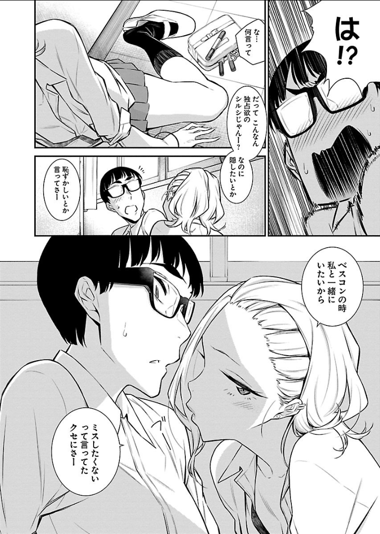 YANCHA GAL NO ANJOU-SAN - raw - Chapter 40 - https://jpdd.ccdd.to/JPDD/yanchagalnoanjousan/89643/npepopuwzmg.png