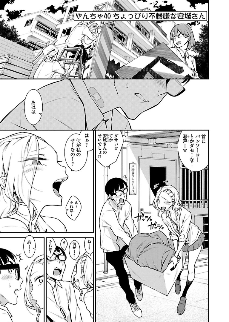 YANCHA GAL NO ANJOU-SAN - raw - Chapter 40 - https://jpdd.ccdd.to/JPDD/yanchagalnoanjousan/89643/uh3j213trlu.png