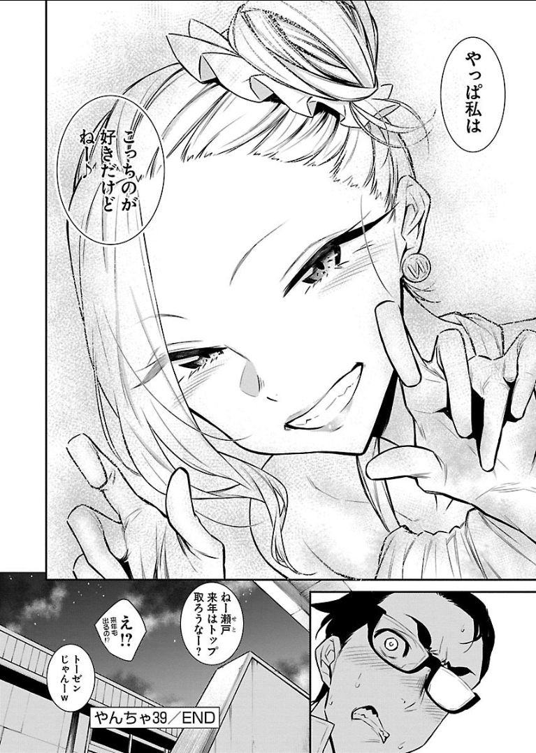 YANCHA GAL NO ANJOU-SAN - raw - Chapter 39 - https://jpdd.ccdd.to/JPDD/yanchagalnoanjousan/89644/pjmq0m5eik2.png