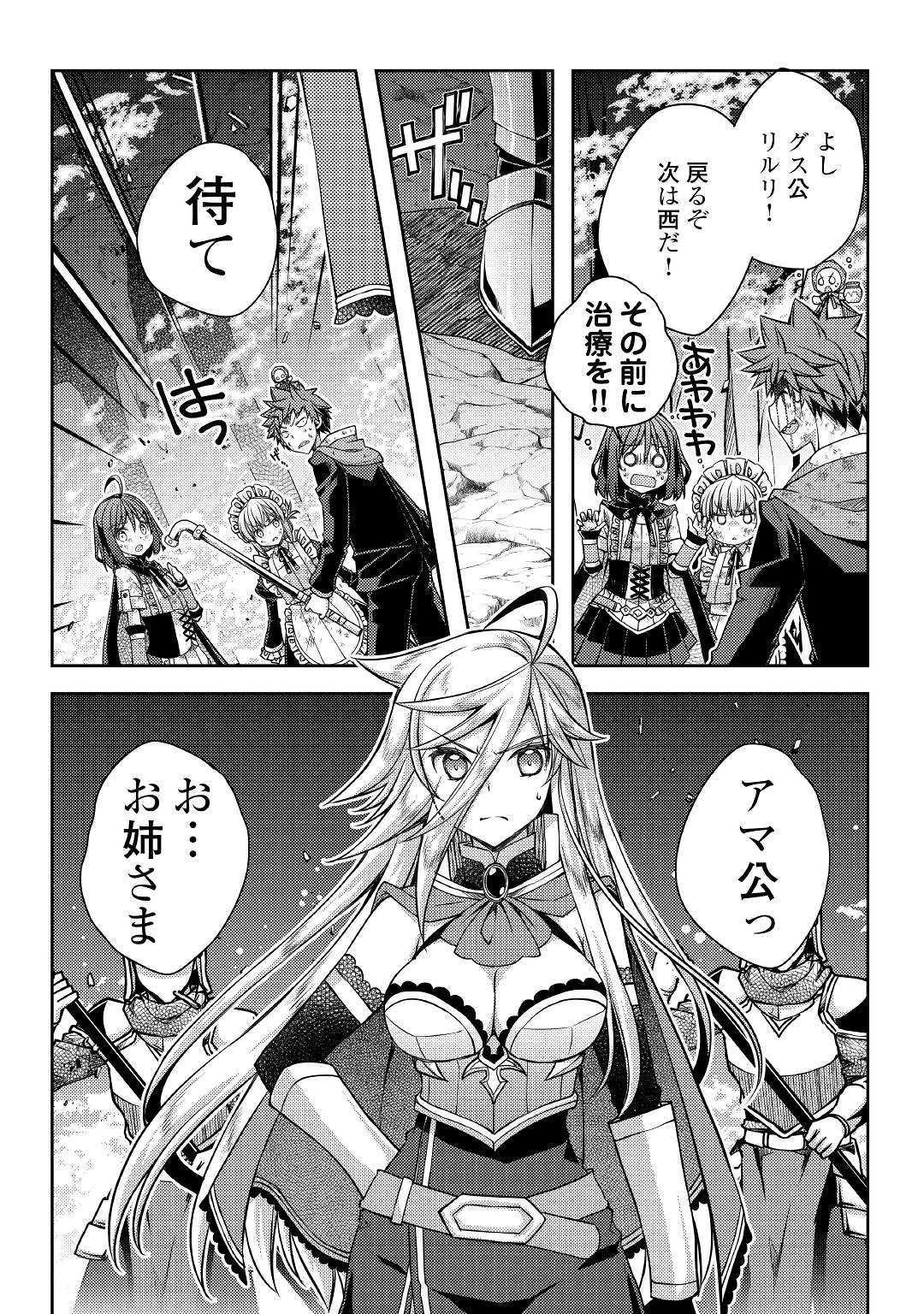 YANKEE WA ISEKAI DE SEIREI NI AISAREMASU. - raw - Chapter 24 - https://jpdd.ccdd.to/JPDD/yankeewaisekaideseireiniaisaremasu/103940/0ki3gbbnr3c.jpg