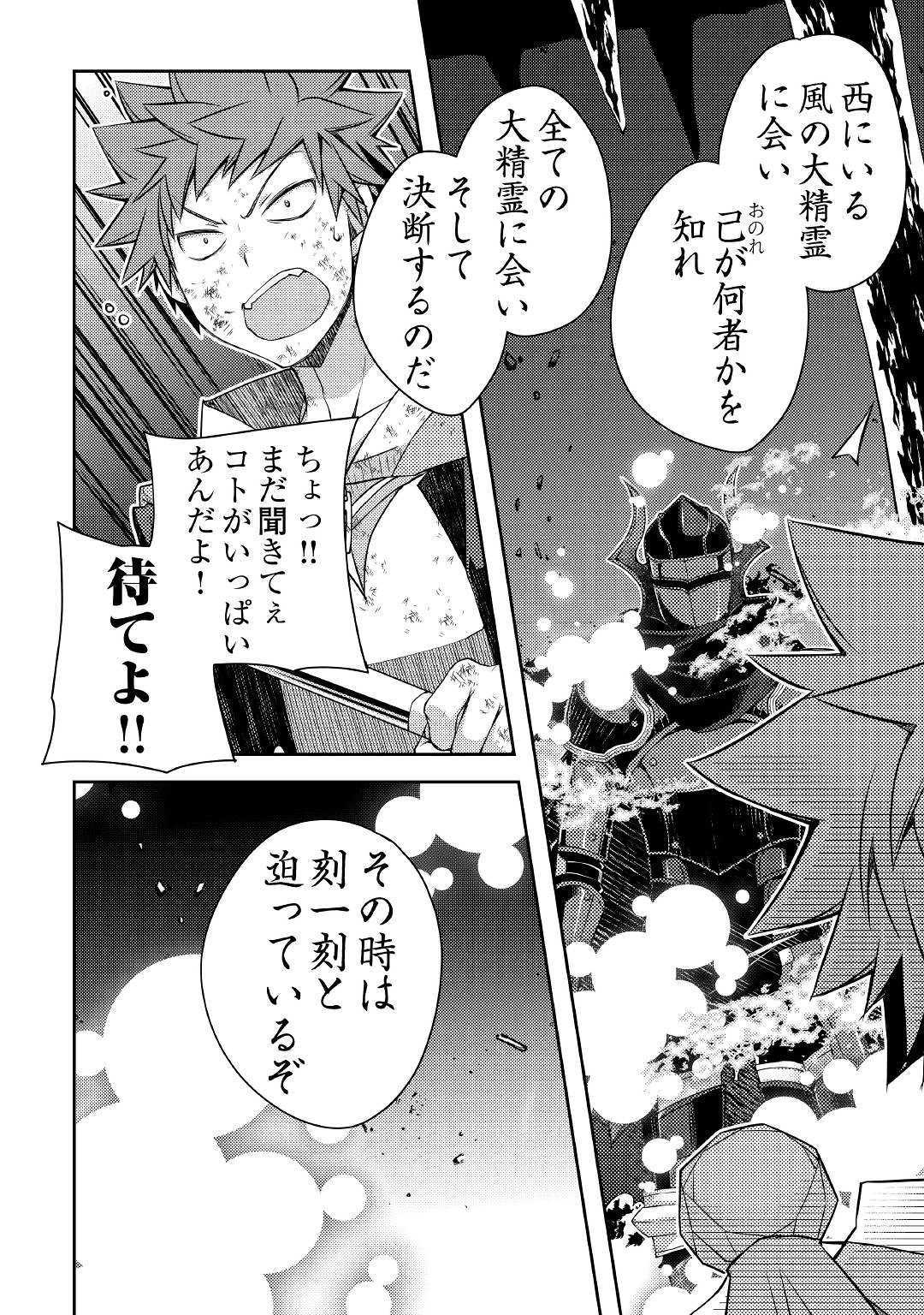 YANKEE WA ISEKAI DE SEIREI NI AISAREMASU. - raw - Chapter 24 - https://jpdd.ccdd.to/JPDD/yankeewaisekaideseireiniaisaremasu/103940/1jo2zxp2wx1.jpg