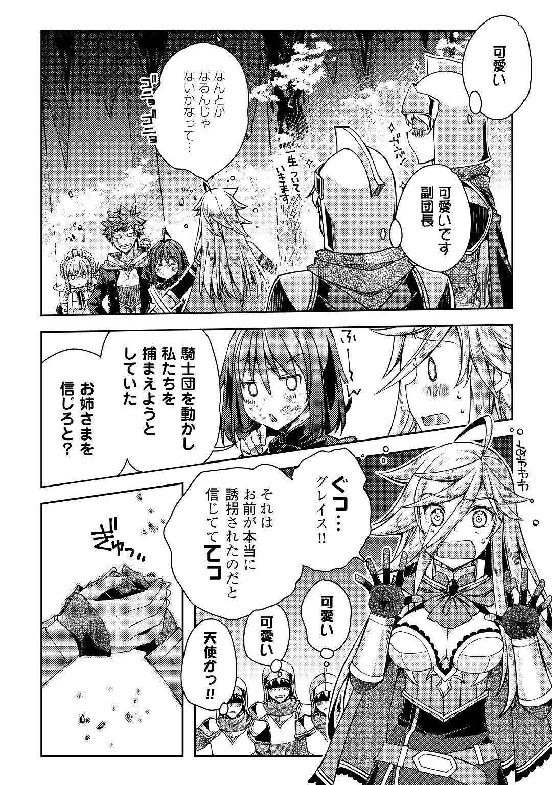 YANKEE WA ISEKAI DE SEIREI NI AISAREMASU. - raw - Chapter 24 - https://jpdd.ccdd.to/JPDD/yankeewaisekaideseireiniaisaremasu/103940/4ary3jo1hzy.jpg
