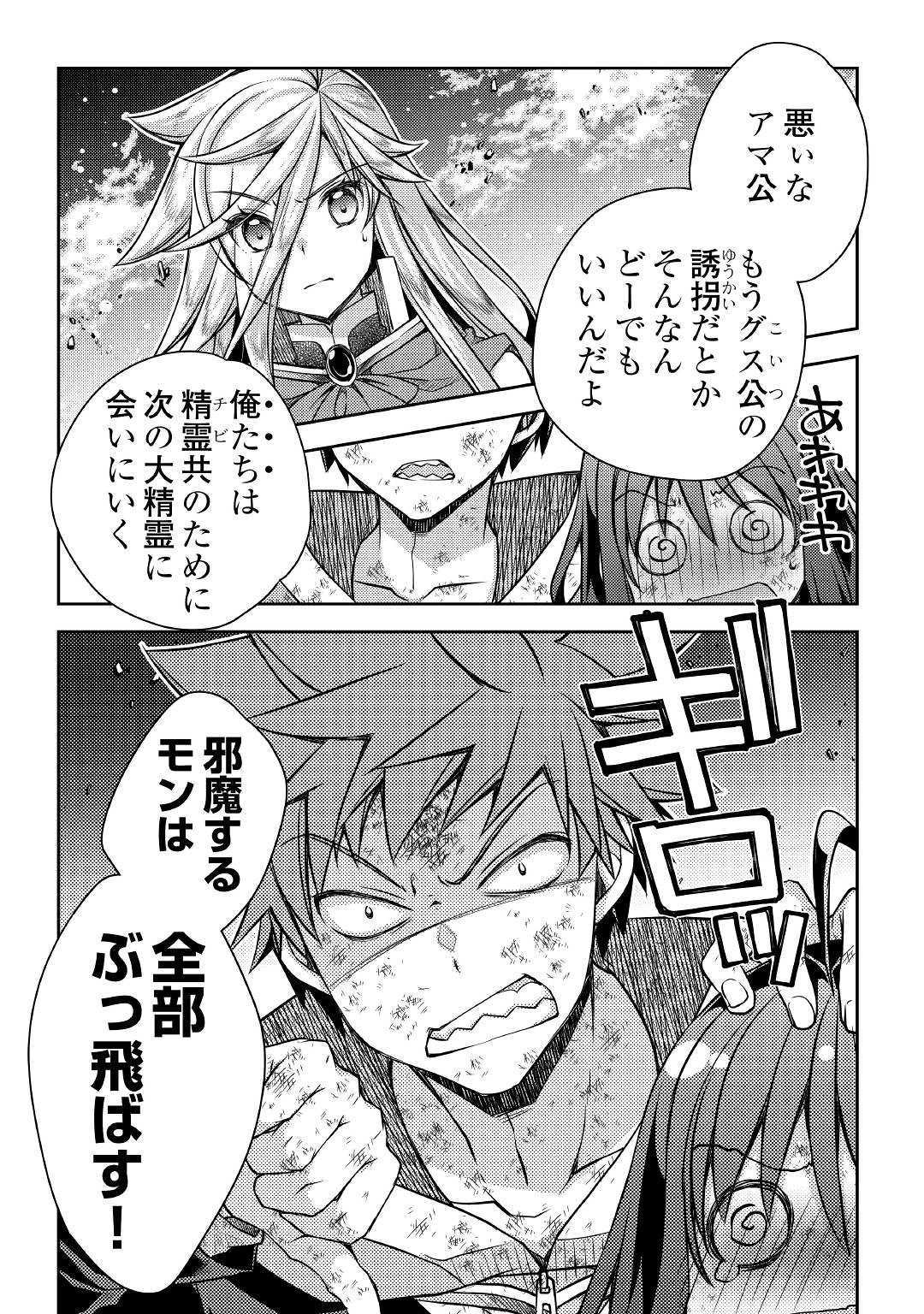 YANKEE WA ISEKAI DE SEIREI NI AISAREMASU. - raw - Chapter 24 - https://jpdd.ccdd.to/JPDD/yankeewaisekaideseireiniaisaremasu/103940/c4a0d1peb0e.jpg