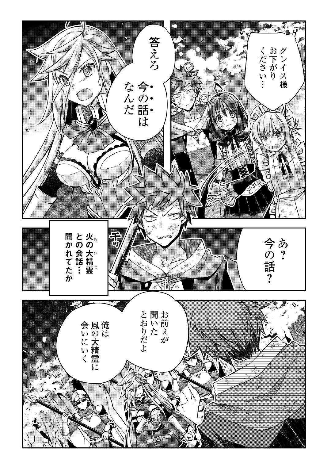 YANKEE WA ISEKAI DE SEIREI NI AISAREMASU. - raw - Chapter 24 - https://jpdd.ccdd.to/JPDD/yankeewaisekaideseireiniaisaremasu/103940/ccfw4no34kg.jpg