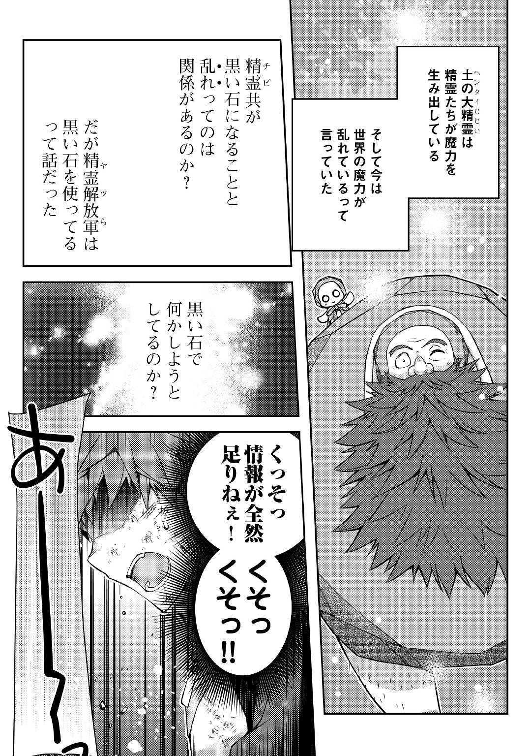 YANKEE WA ISEKAI DE SEIREI NI AISAREMASU. - raw - Chapter 24 - https://jpdd.ccdd.to/JPDD/yankeewaisekaideseireiniaisaremasu/103940/cejxp40teci.jpg