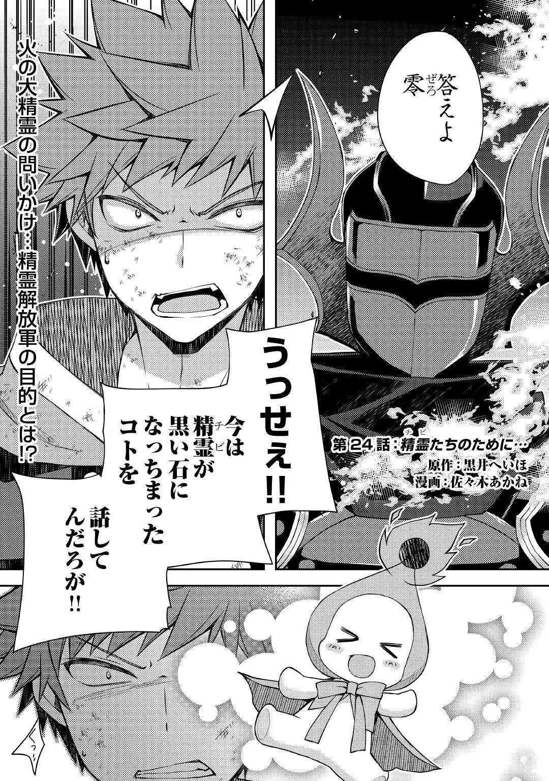 YANKEE WA ISEKAI DE SEIREI NI AISAREMASU. - raw - Chapter 24 - https://jpdd.ccdd.to/JPDD/yankeewaisekaideseireiniaisaremasu/103940/g5w3ogyhos3.jpg