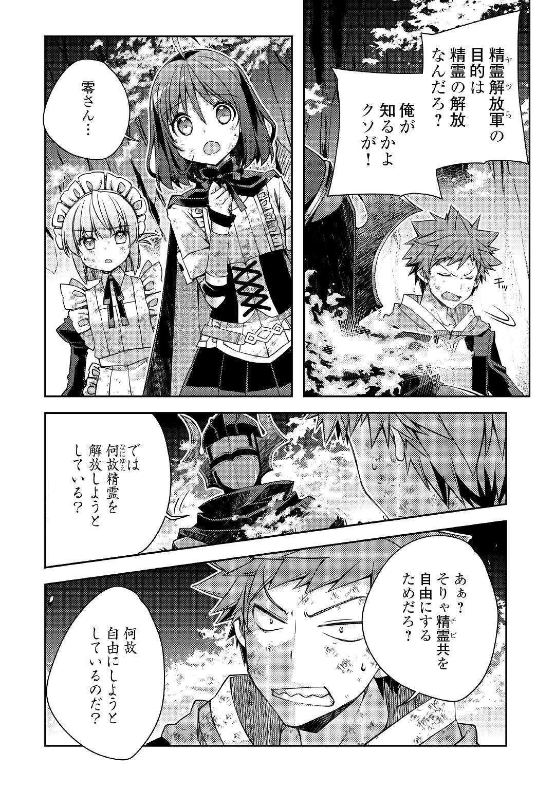YANKEE WA ISEKAI DE SEIREI NI AISAREMASU. - raw - Chapter 24 - https://jpdd.ccdd.to/JPDD/yankeewaisekaideseireiniaisaremasu/103940/stthedxze2b.jpg