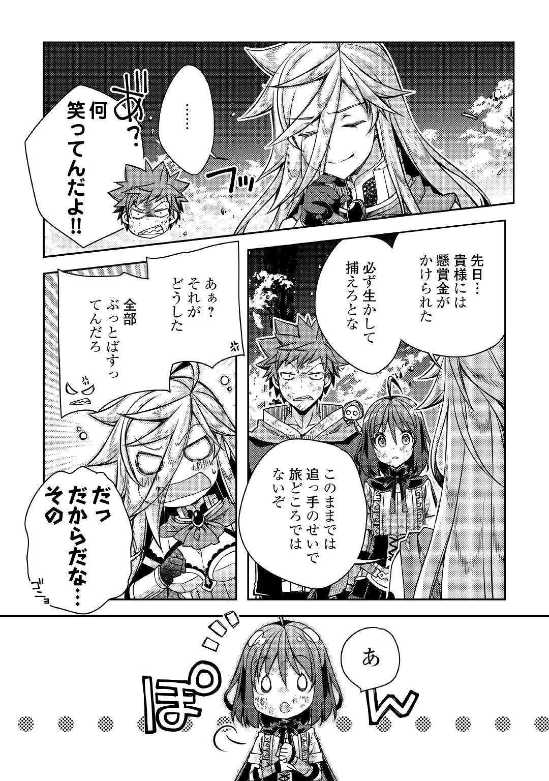 YANKEE WA ISEKAI DE SEIREI NI AISAREMASU. - raw - Chapter 24 - https://jpdd.ccdd.to/JPDD/yankeewaisekaideseireiniaisaremasu/103940/sxok0lnnpju.jpg