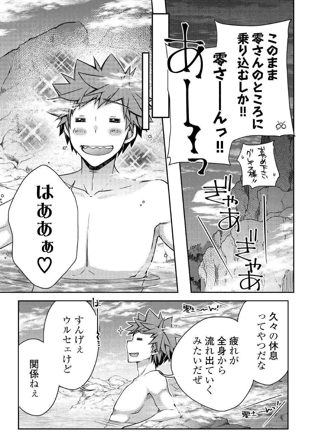 YANKEE WA ISEKAI DE SEIREI NI AISAREMASU. - raw - Chapter 25 - https://jpdd.ccdd.to/JPDD/yankeewaisekaideseireiniaisaremasu/106019/b3bptzqnneg.jpg