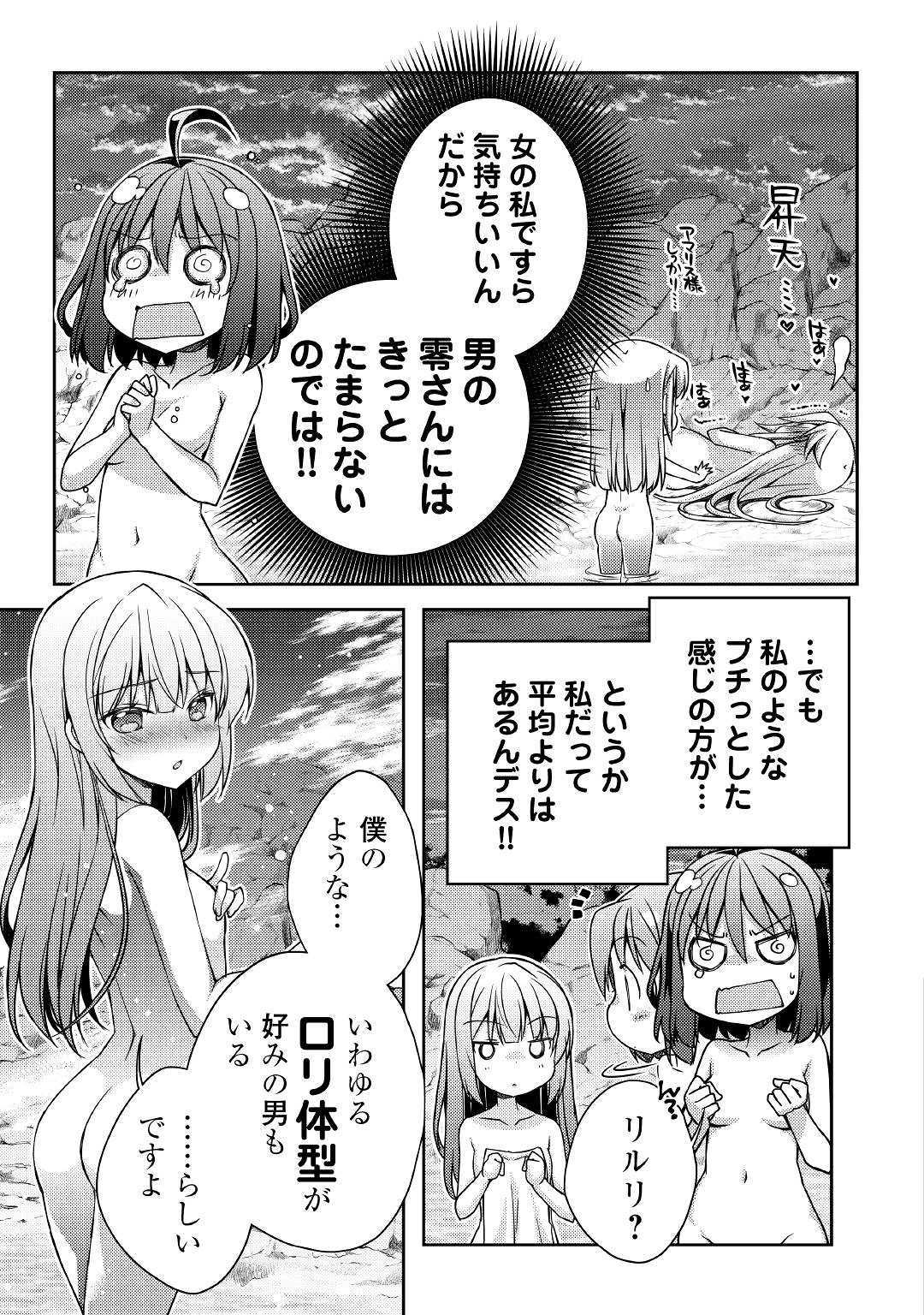YANKEE WA ISEKAI DE SEIREI NI AISAREMASU. - raw - Chapter 25 - https://jpdd.ccdd.to/JPDD/yankeewaisekaideseireiniaisaremasu/106019/fajgl2zaxbw.jpg