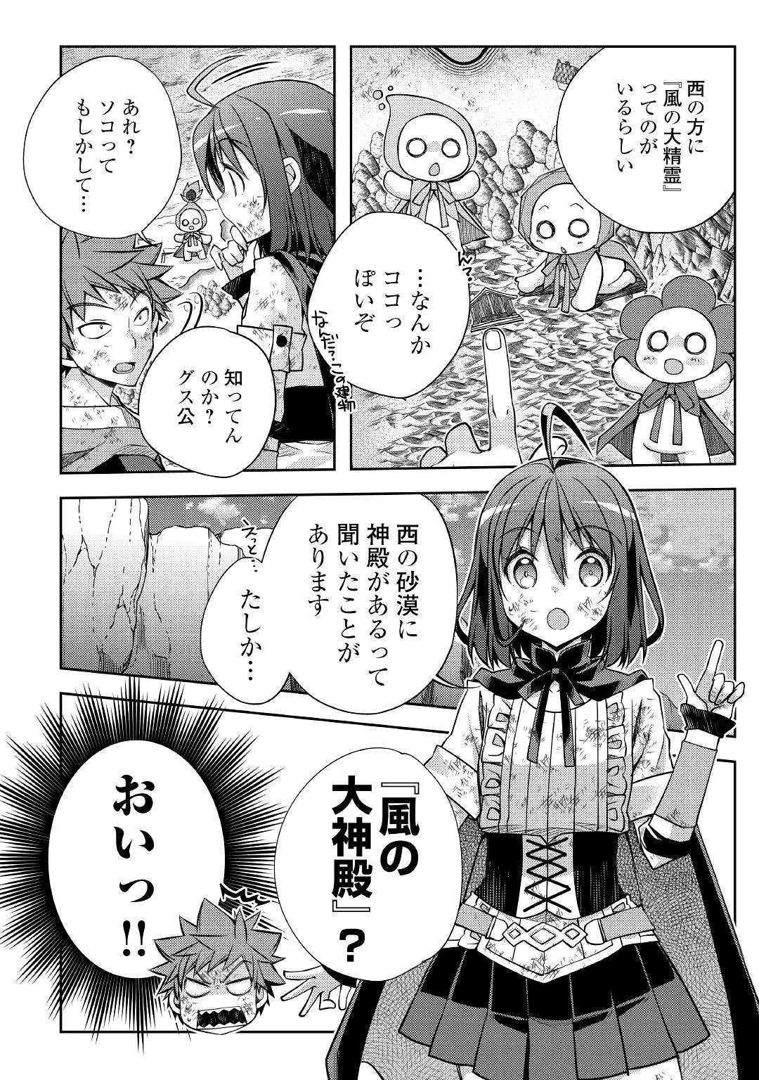 YANKEE WA ISEKAI DE SEIREI NI AISAREMASU. - raw - Chapter 25 - https://jpdd.ccdd.to/JPDD/yankeewaisekaideseireiniaisaremasu/106019/ffg0wwuc3p1.jpg