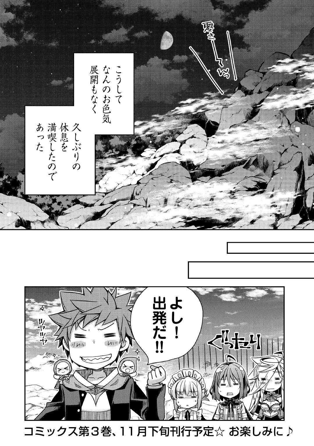 YANKEE WA ISEKAI DE SEIREI NI AISAREMASU. - raw - Chapter 25 - https://jpdd.ccdd.to/JPDD/yankeewaisekaideseireiniaisaremasu/106019/pmgwqlnlxbk.jpg