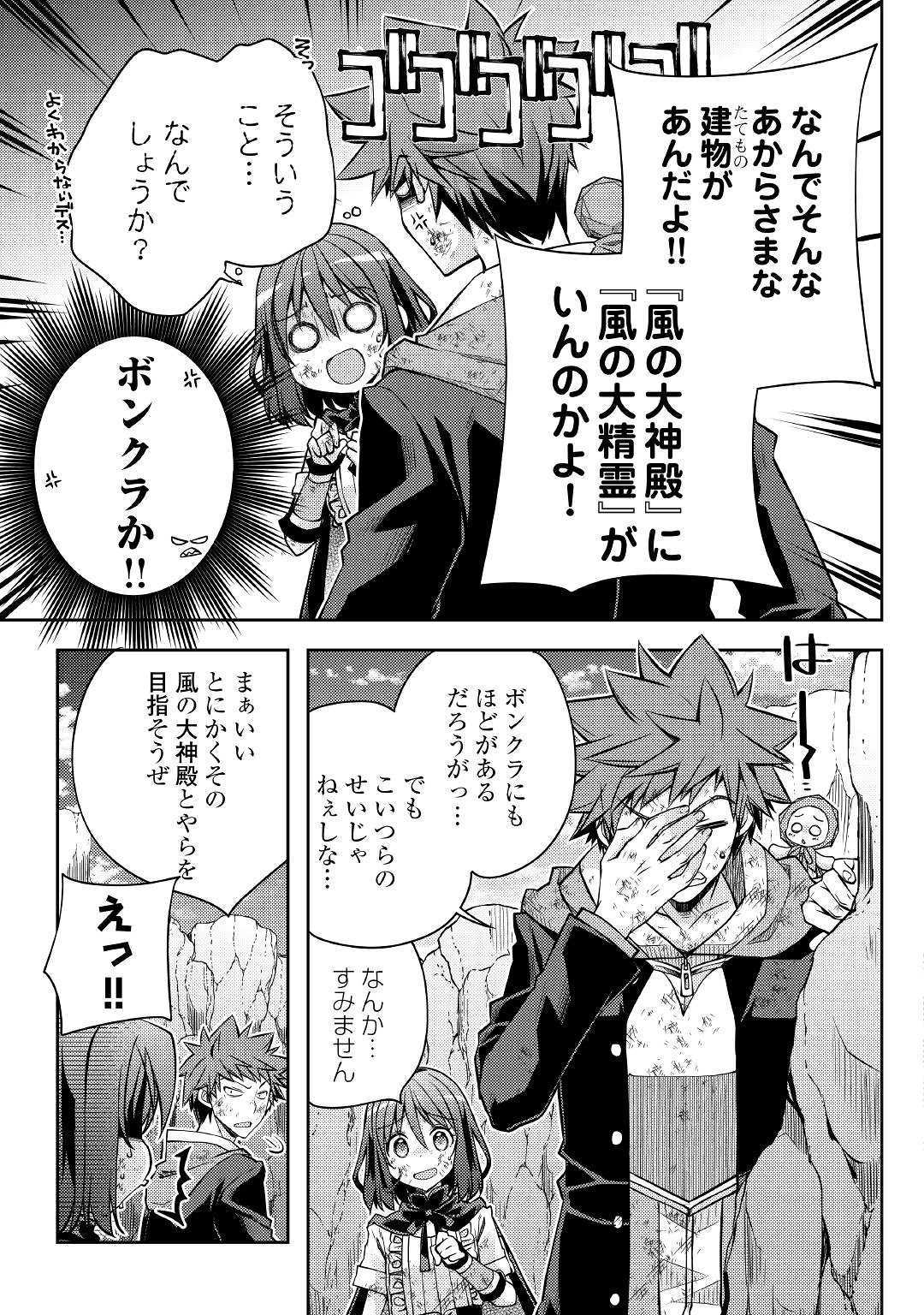 YANKEE WA ISEKAI DE SEIREI NI AISAREMASU. - raw - Chapter 25 - https://jpdd.ccdd.to/JPDD/yankeewaisekaideseireiniaisaremasu/106019/rxxsiw215cr.jpg