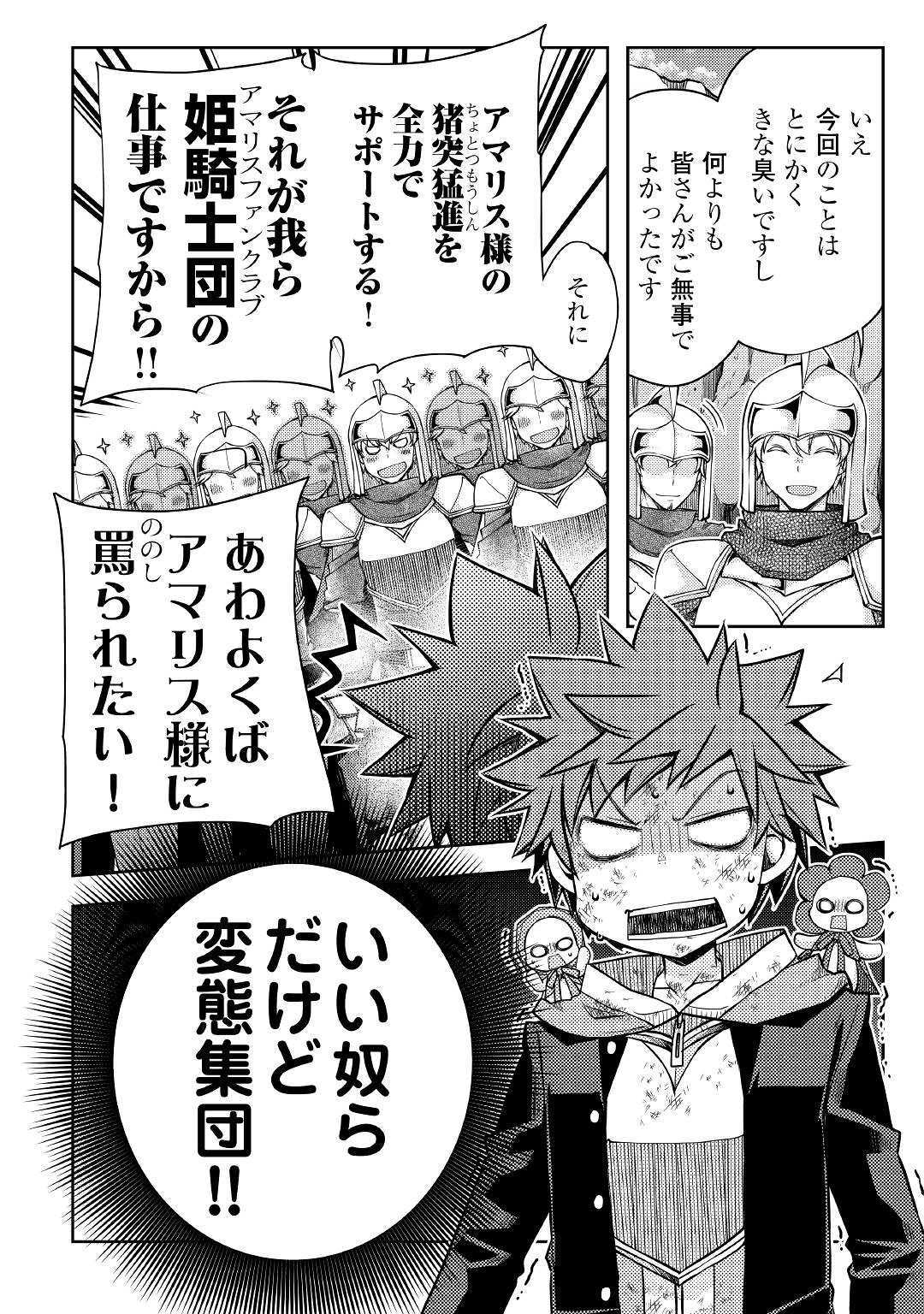 YANKEE WA ISEKAI DE SEIREI NI AISAREMASU. - raw - Chapter 25 - https://jpdd.ccdd.to/JPDD/yankeewaisekaideseireiniaisaremasu/106019/uh5fsarwkbd.jpg