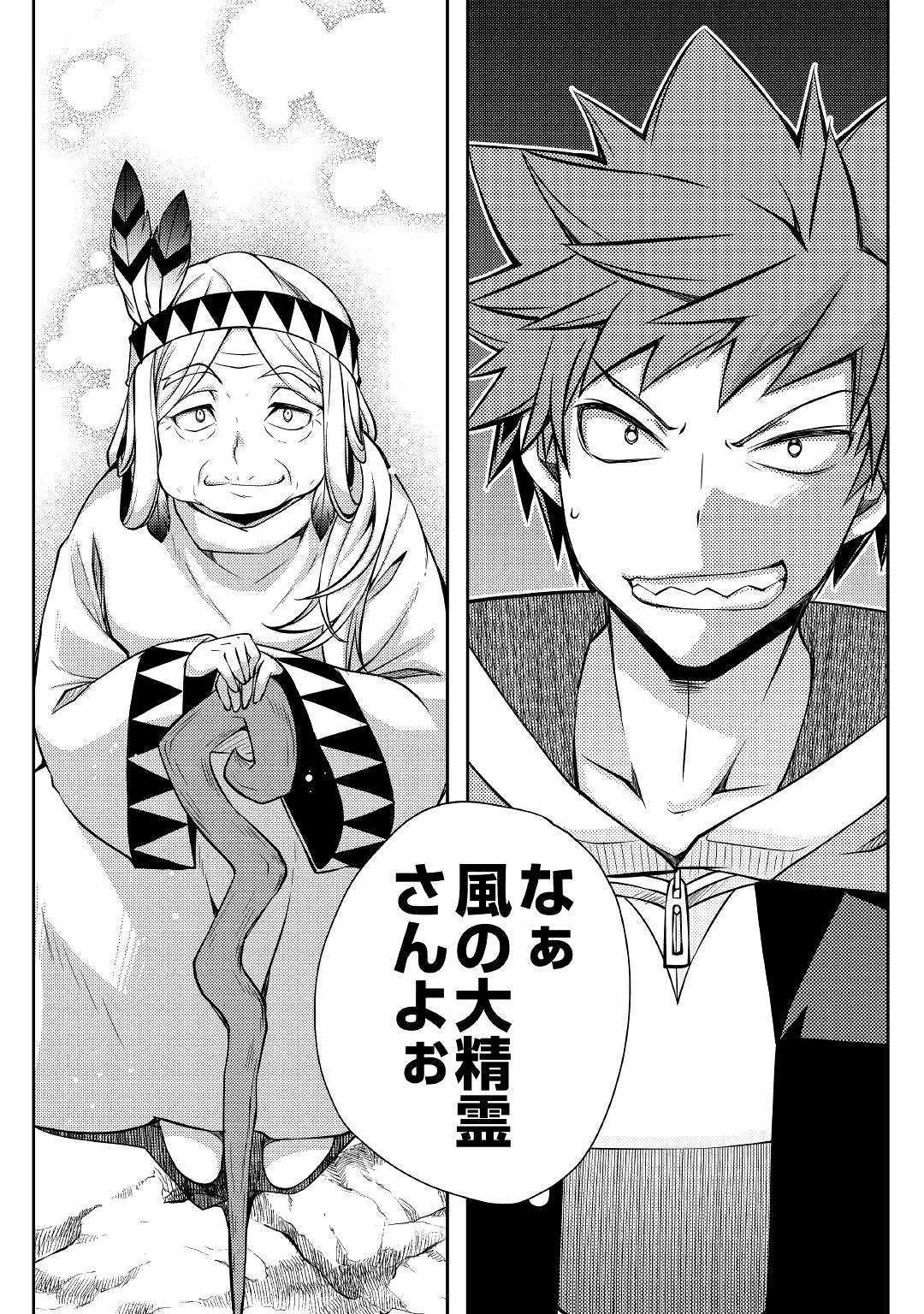 YANKEE WA ISEKAI DE SEIREI NI AISAREMASU. - raw - Chapter 26 - https://jpdd.ccdd.to/JPDD/yankeewaisekaideseireiniaisaremasu/109542/0bhlhlpqrxm.jpg