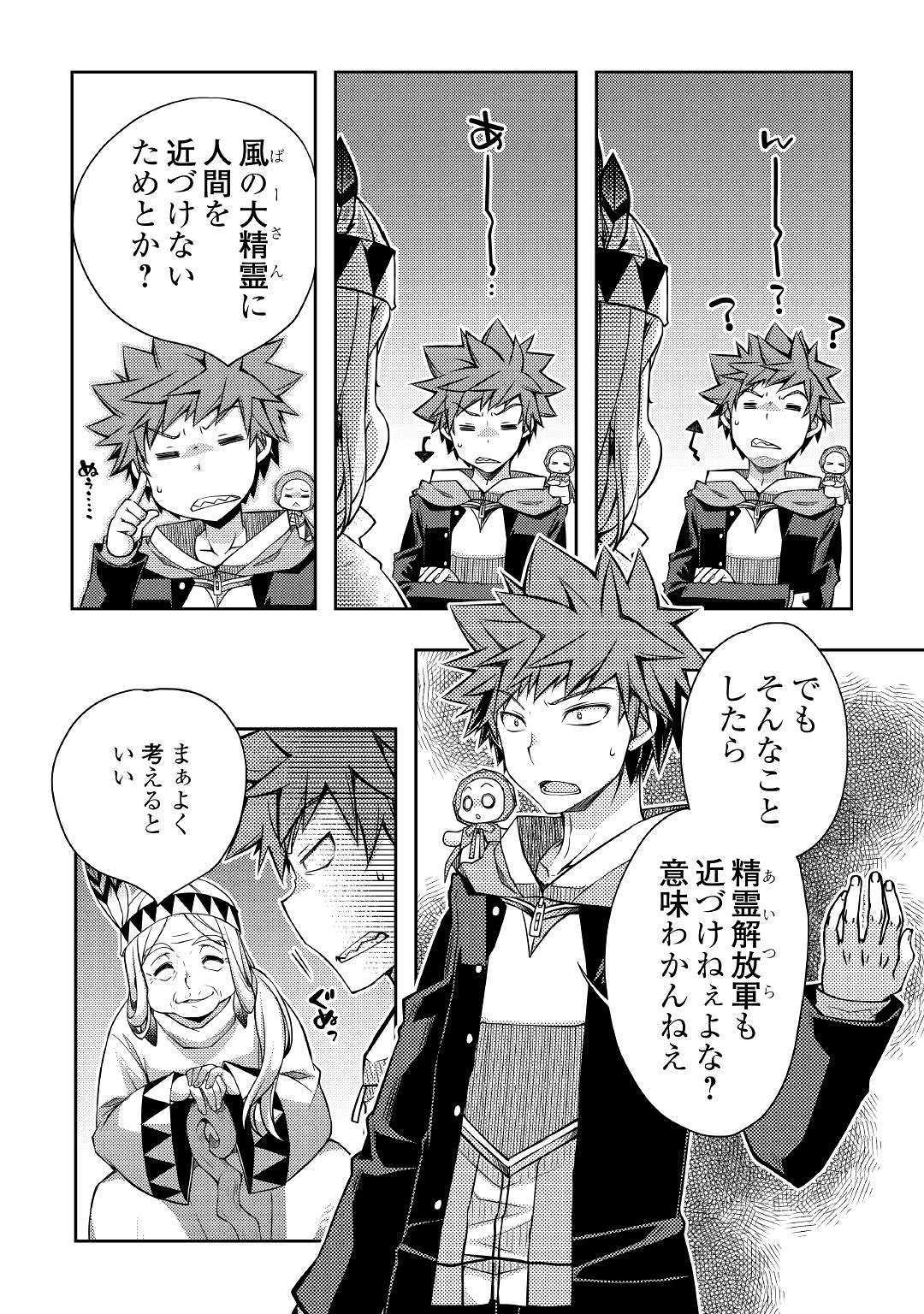 YANKEE WA ISEKAI DE SEIREI NI AISAREMASU. - raw - Chapter 26 - https://jpdd.ccdd.to/JPDD/yankeewaisekaideseireiniaisaremasu/109542/33jbxqba02m.jpg