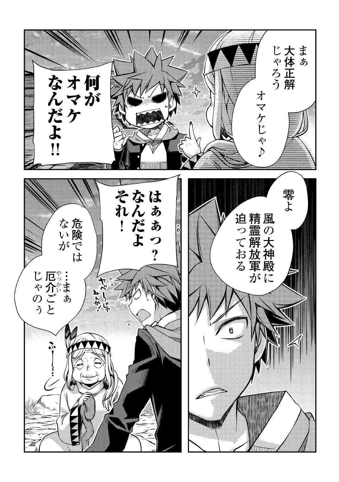 YANKEE WA ISEKAI DE SEIREI NI AISAREMASU. - raw - Chapter 26 - https://jpdd.ccdd.to/JPDD/yankeewaisekaideseireiniaisaremasu/109542/3iokrtxdf1z.jpg