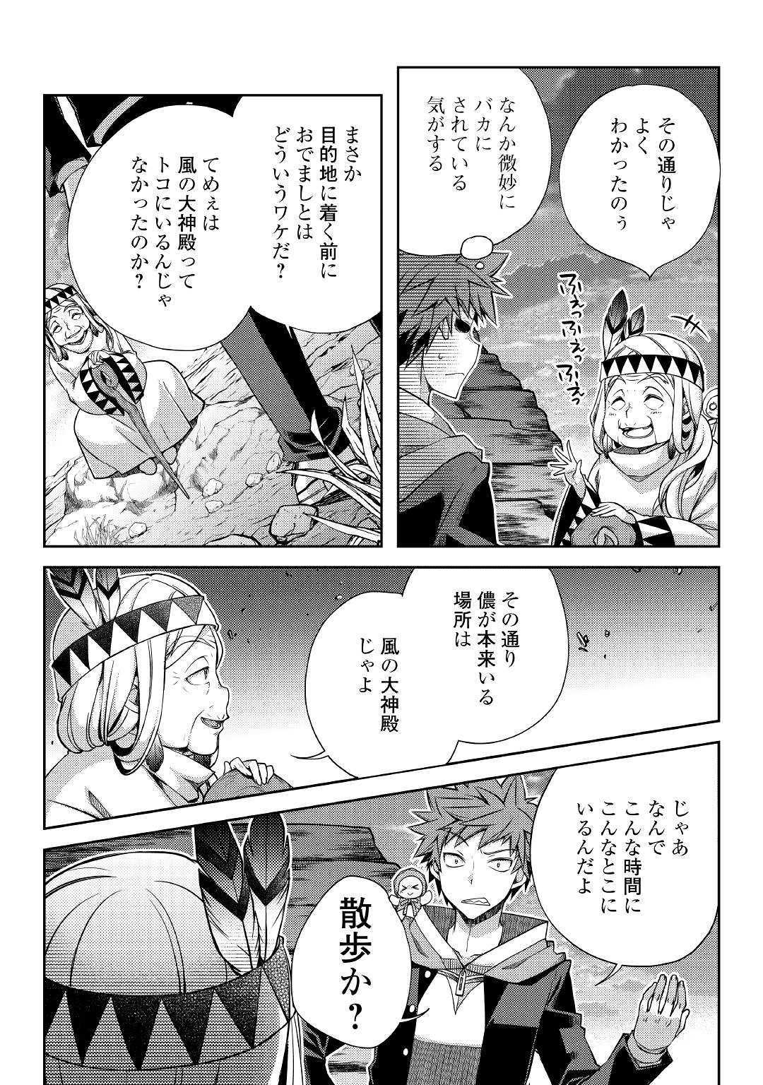 YANKEE WA ISEKAI DE SEIREI NI AISAREMASU. - raw - Chapter 26 - https://jpdd.ccdd.to/JPDD/yankeewaisekaideseireiniaisaremasu/109542/3y300v0hsgo.jpg
