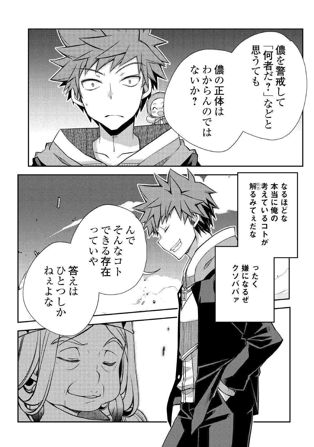 YANKEE WA ISEKAI DE SEIREI NI AISAREMASU. - raw - Chapter 26 - https://jpdd.ccdd.to/JPDD/yankeewaisekaideseireiniaisaremasu/109542/4grkgjnviuw.jpg